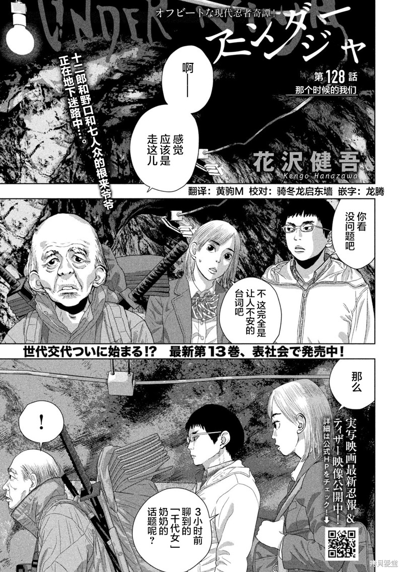 地下忍者 第128话 单击左键进入下一页