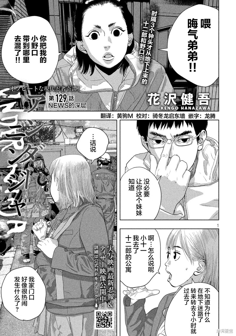 地下忍者 第129话 单击左键进入下一页