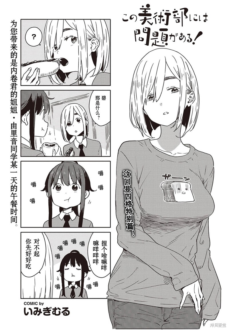 这个美术部有问题！ 第116话 单击左键进入下一页