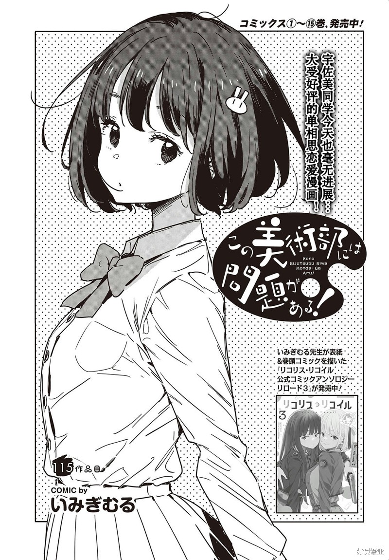 这个美术部有问题！ 第115话试看 单击左键进入下一页