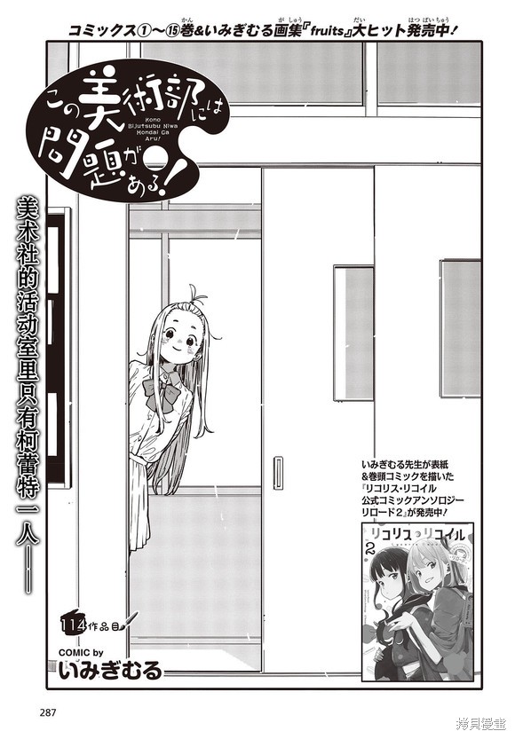 这个美术部有问题！ 第114话试看 单击左键进入下一页