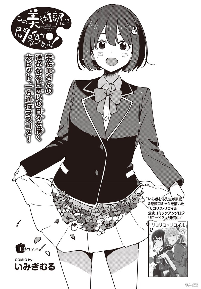 这个美术部有问题！ 第113话试看 单击左键进入下一页