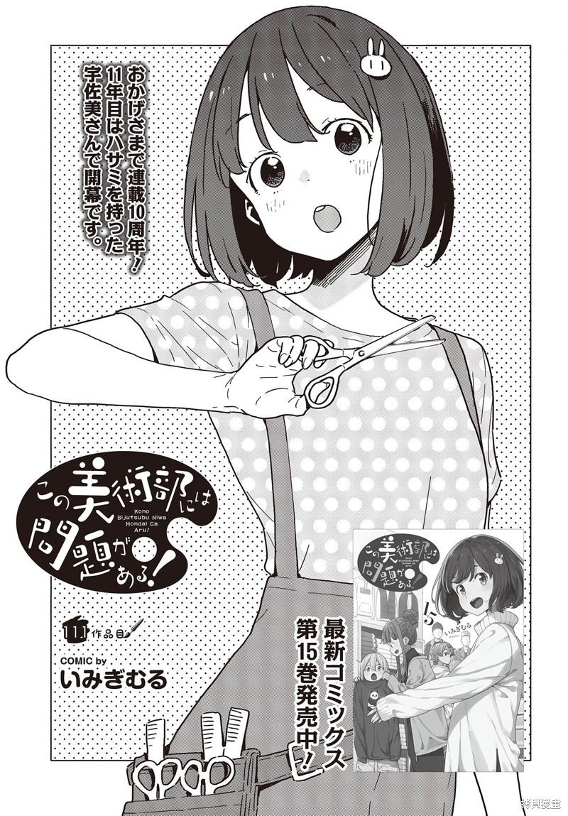 这个美术部有问题！ 第111话 单击左键进入下一页