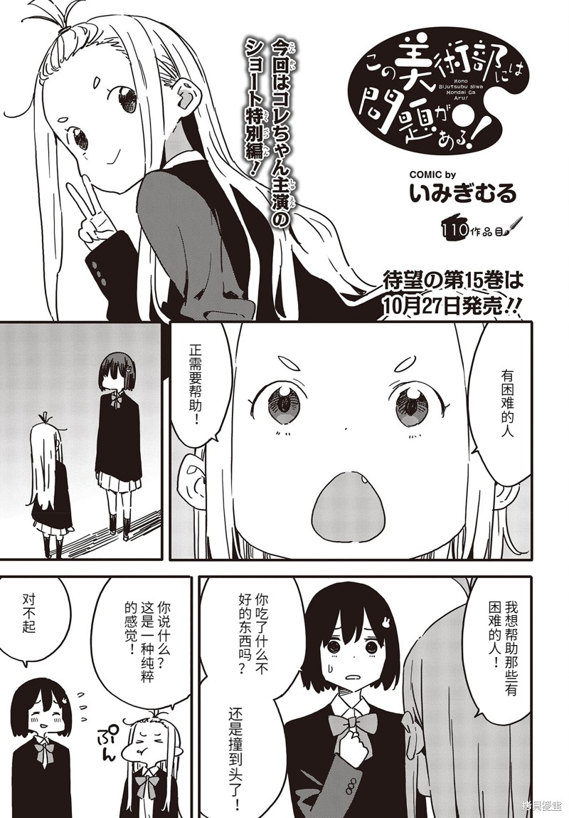 这个美术部有问题！ 第110话 单击左键进入下一页