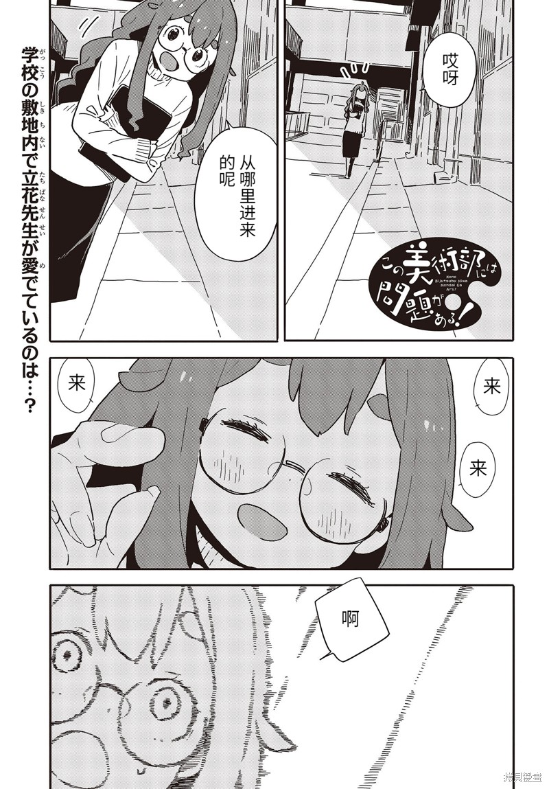 这个美术部有问题！ 第109话 单击左键进入下一页