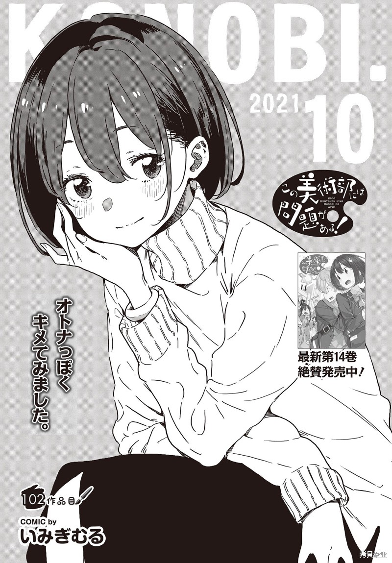 这个美术部有问题！ 第102话 单击左键进入下一页