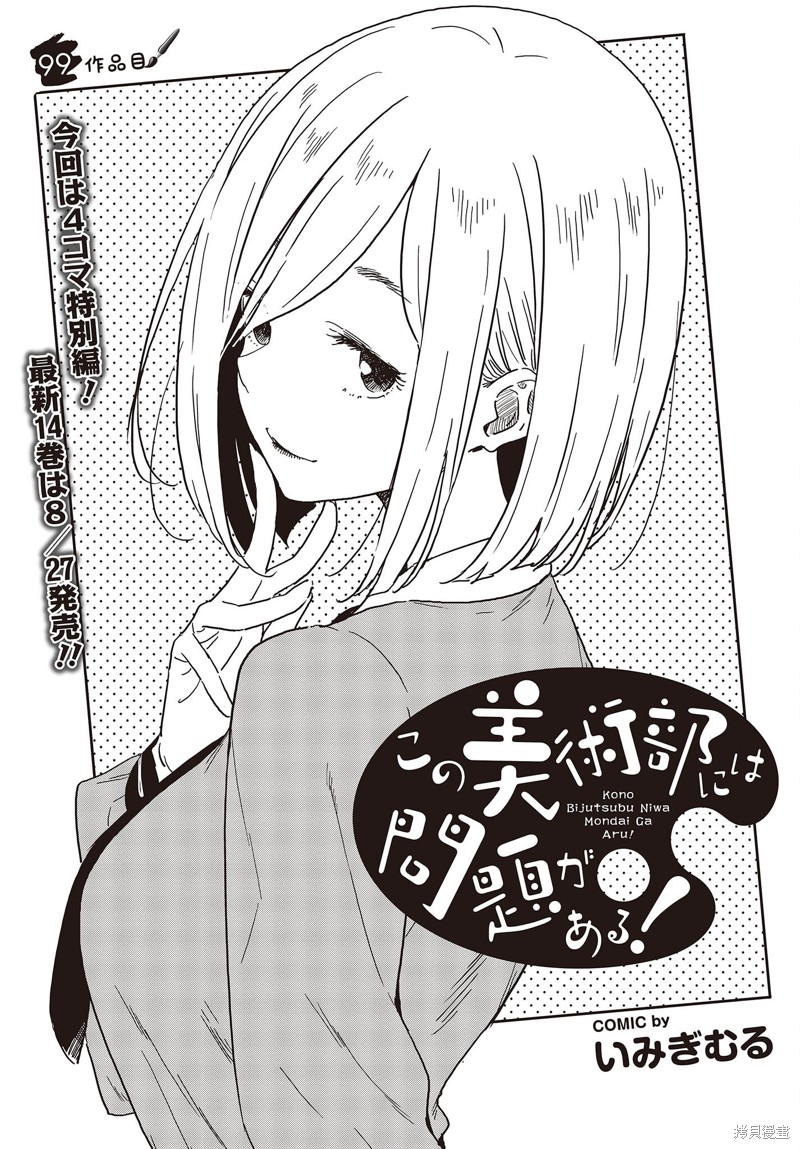 这个美术部有问题！ 第99话 单击左键进入下一页