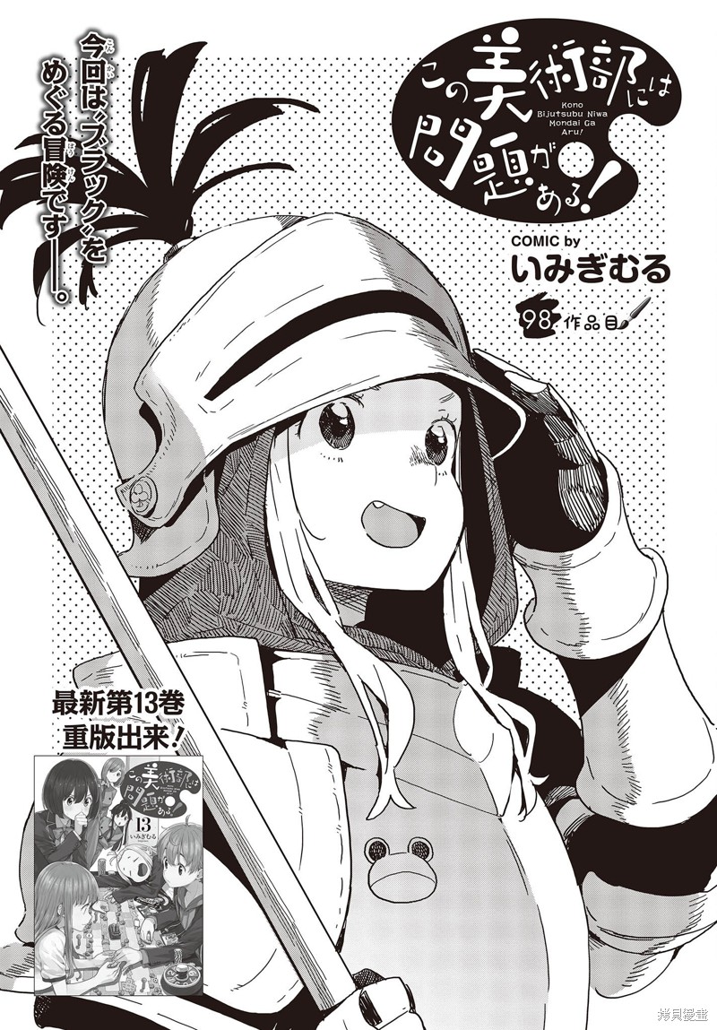 这个美术部有问题！ 第98话 单击左键进入下一页