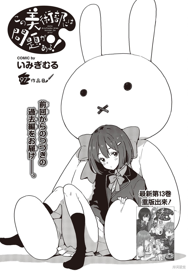 这个美术部有问题！ 第97话 单击左键进入下一页
