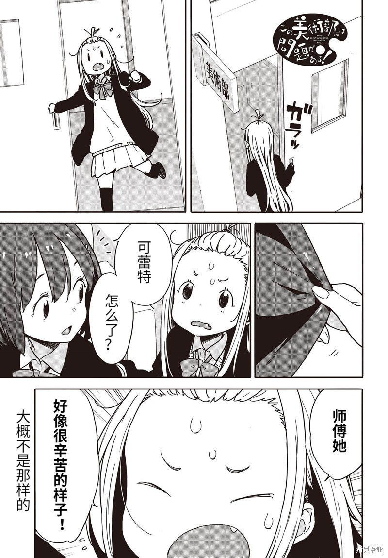 这个美术部有问题！ 第95话 单击左键进入下一页