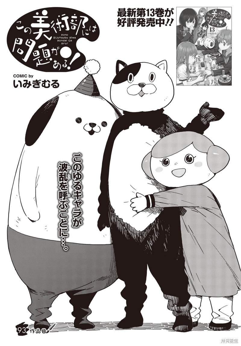 这个美术部有问题！ 第93话 单击左键进入下一页