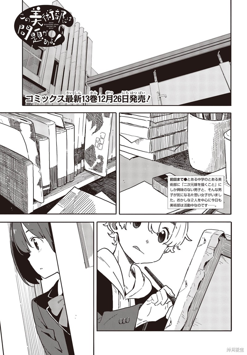 这个美术部有问题！ 第92话 单击左键进入下一页