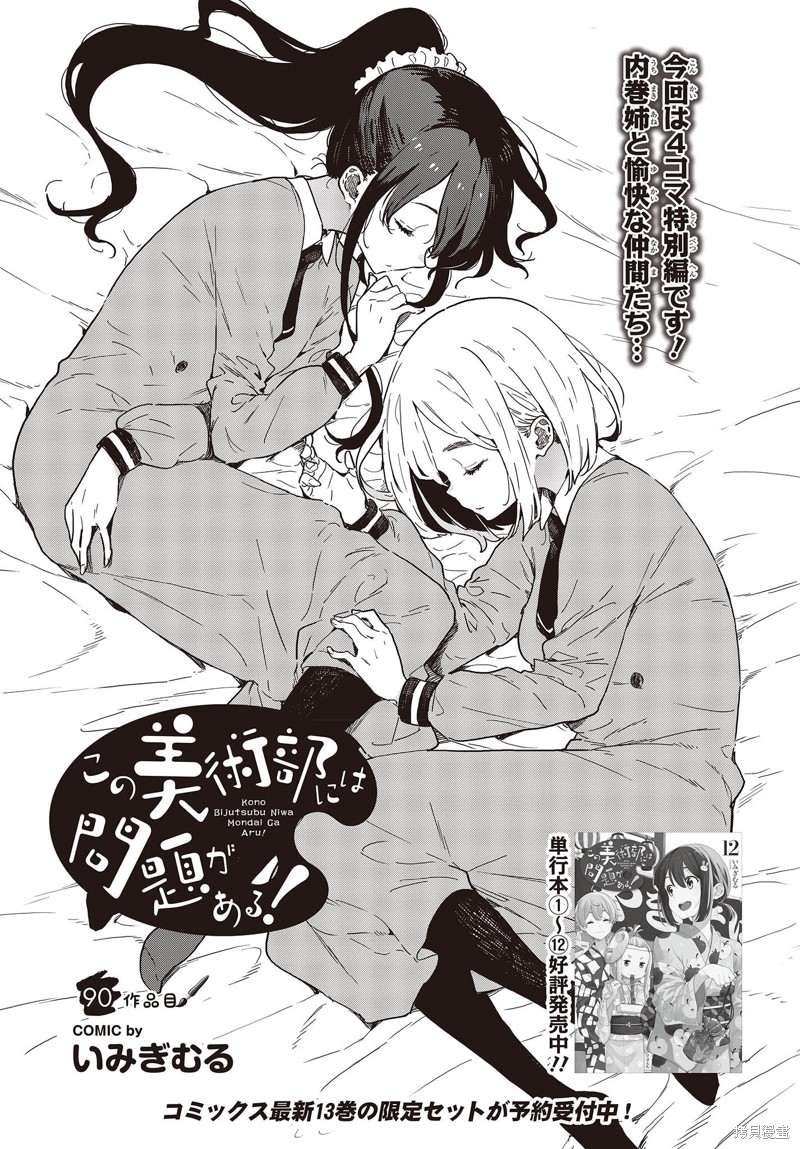这个美术部有问题！ 第90话 单击左键进入下一页