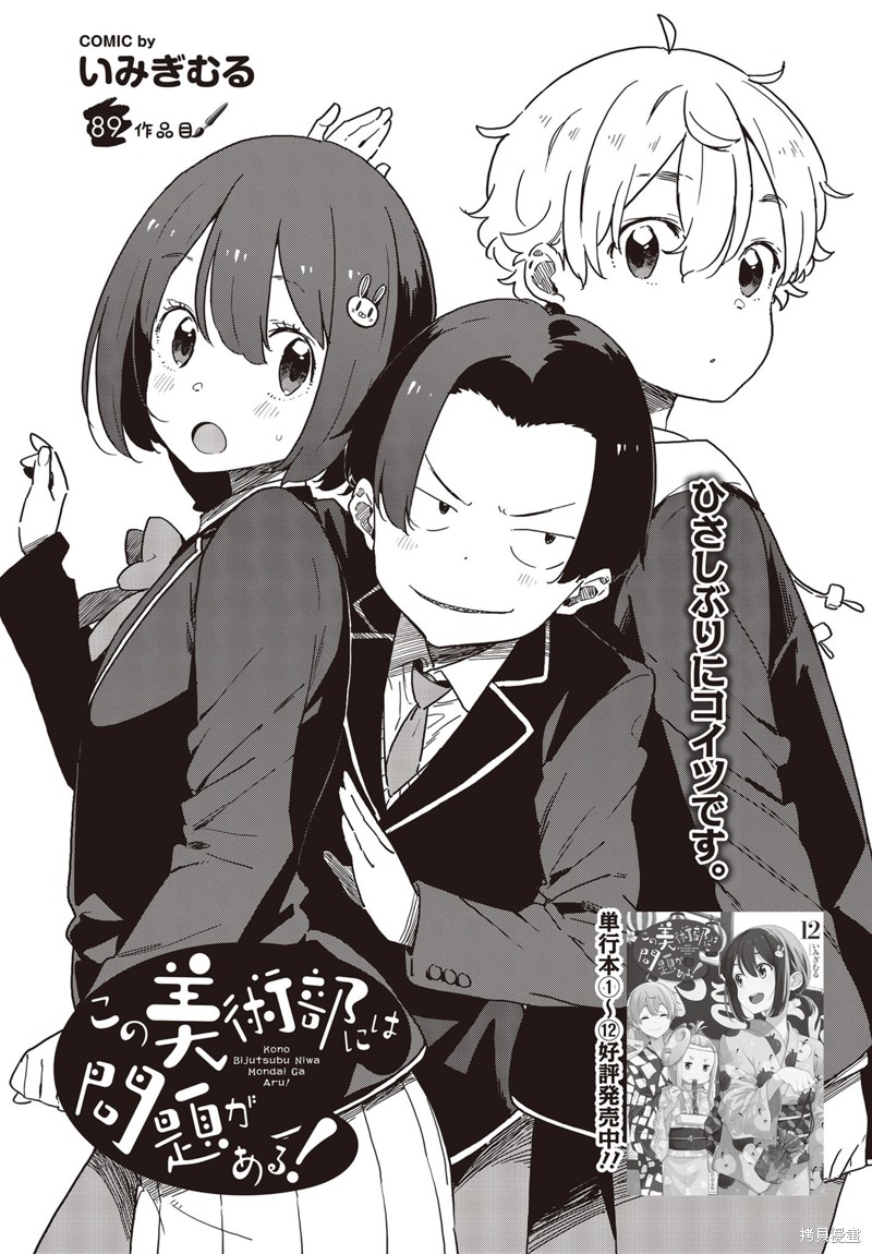 这个美术部有问题！ 第89话 单击左键进入下一页