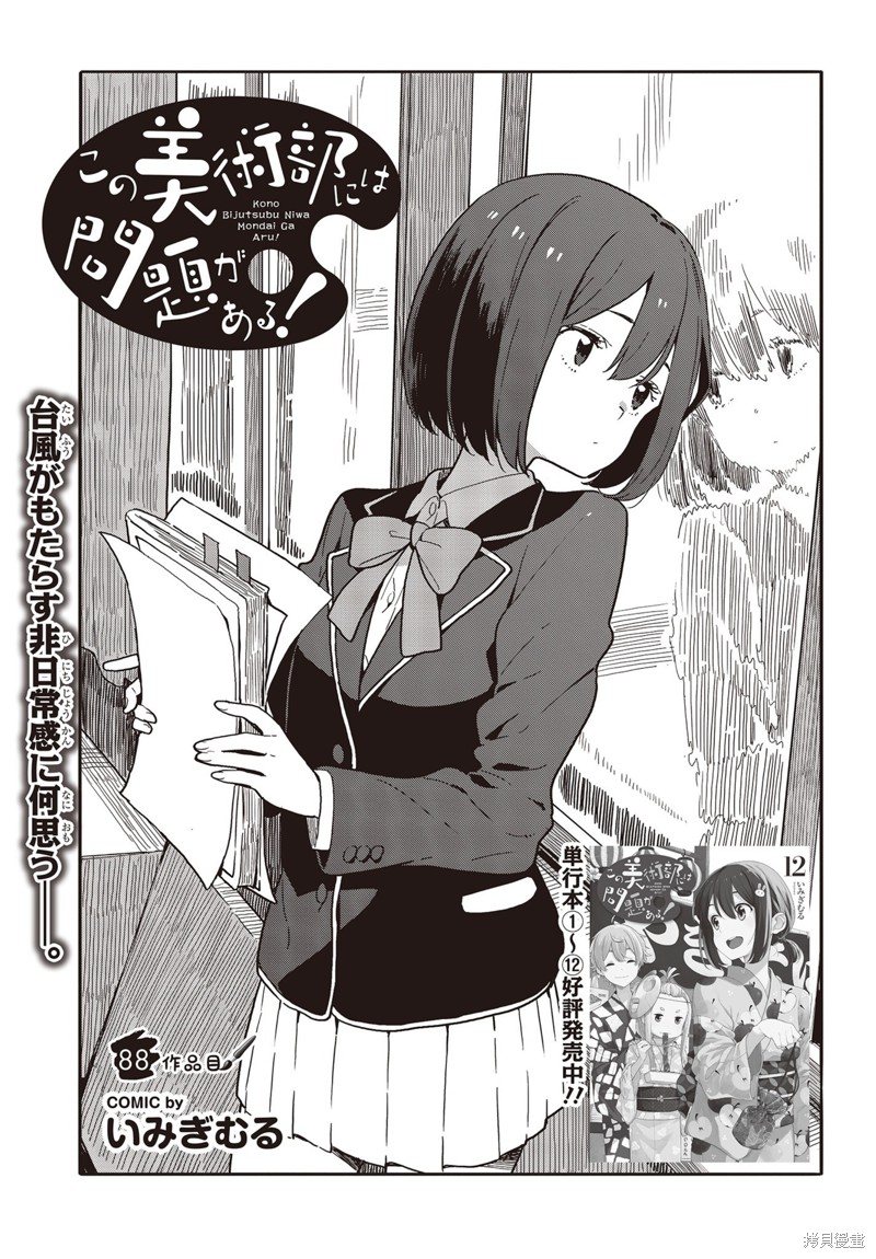 这个美术部有问题！ 第88话 单击左键进入下一页