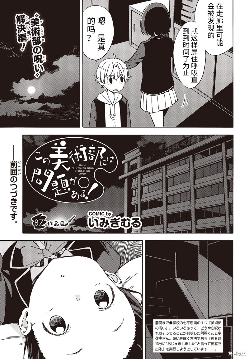 这个美术部有问题！ 第87话 单击左键进入下一页