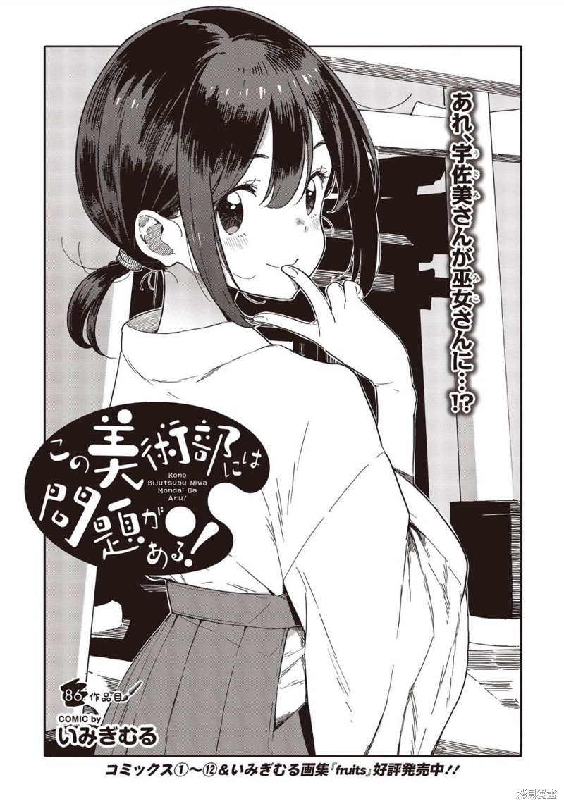 这个美术部有问题！ 第86话 单击左键进入下一页
