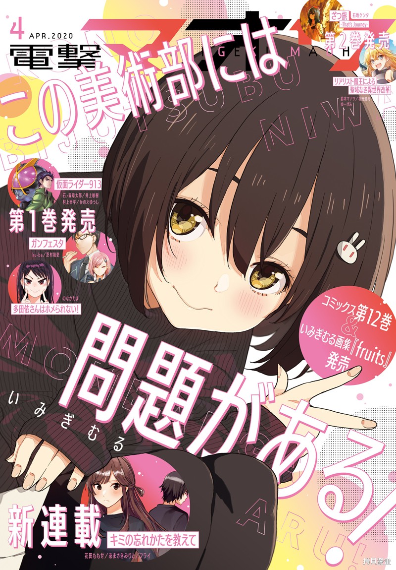 这个美术部有问题！ 第85话 单击左键进入下一页
