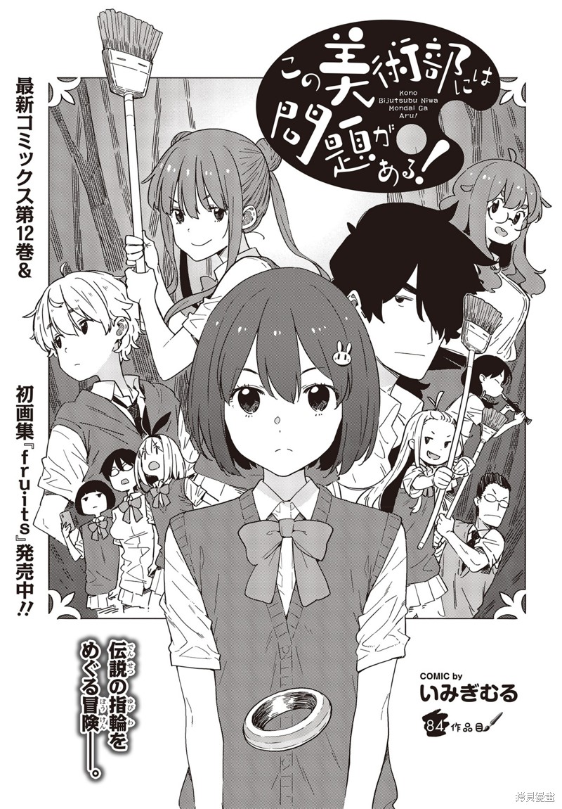 这个美术部有问题！ 第84话 单击左键进入下一页