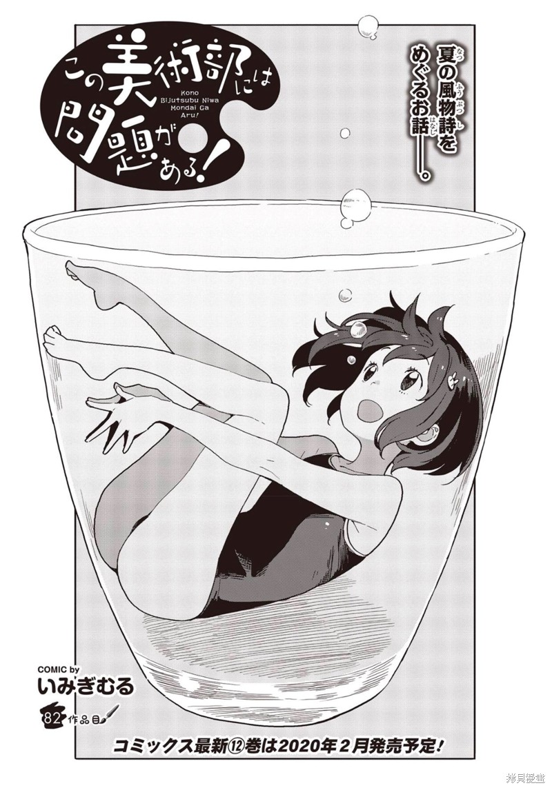 这个美术部有问题！ 第82话 单击左键进入下一页