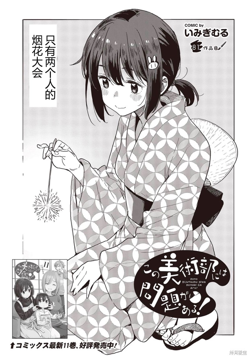 这个美术部有问题！ 第81话 单击左键进入下一页