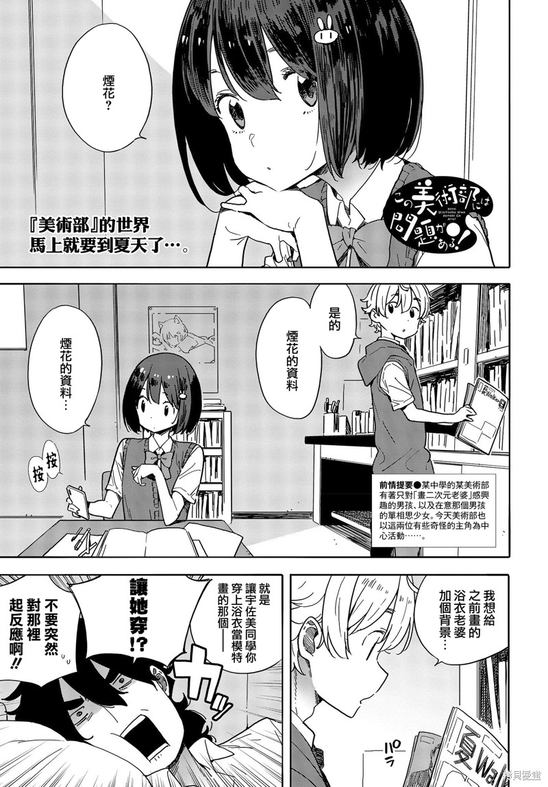 这个美术部有问题！ 第80话 单击左键进入下一页