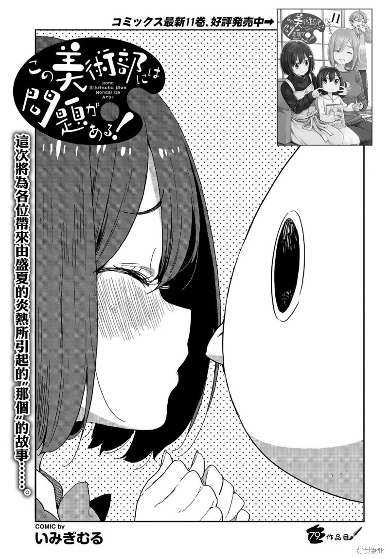 这个美术部有问题！ 第79话 单击左键进入下一页