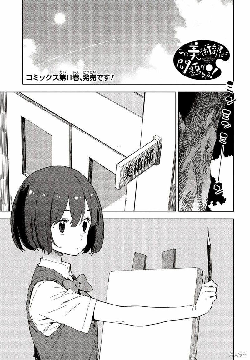 这个美术部有问题！ 第77话 单击左键进入下一页