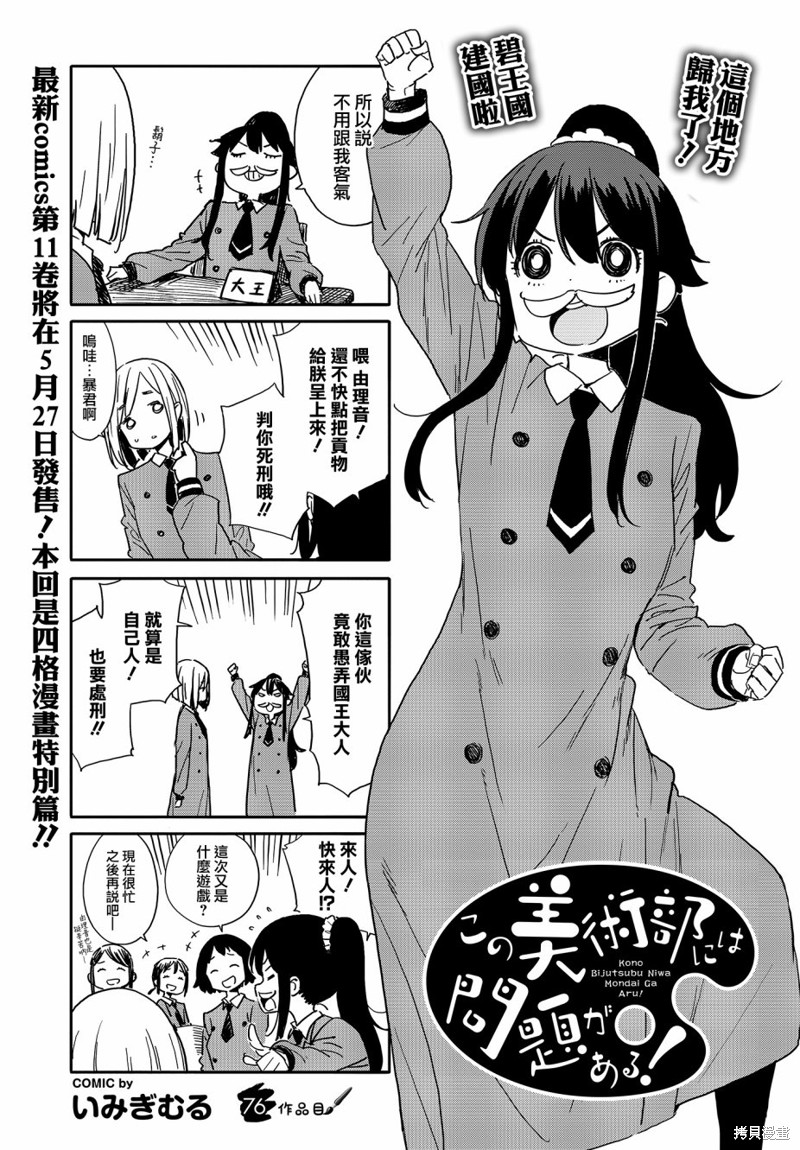 这个美术部有问题！ 第76话 单击左键进入下一页