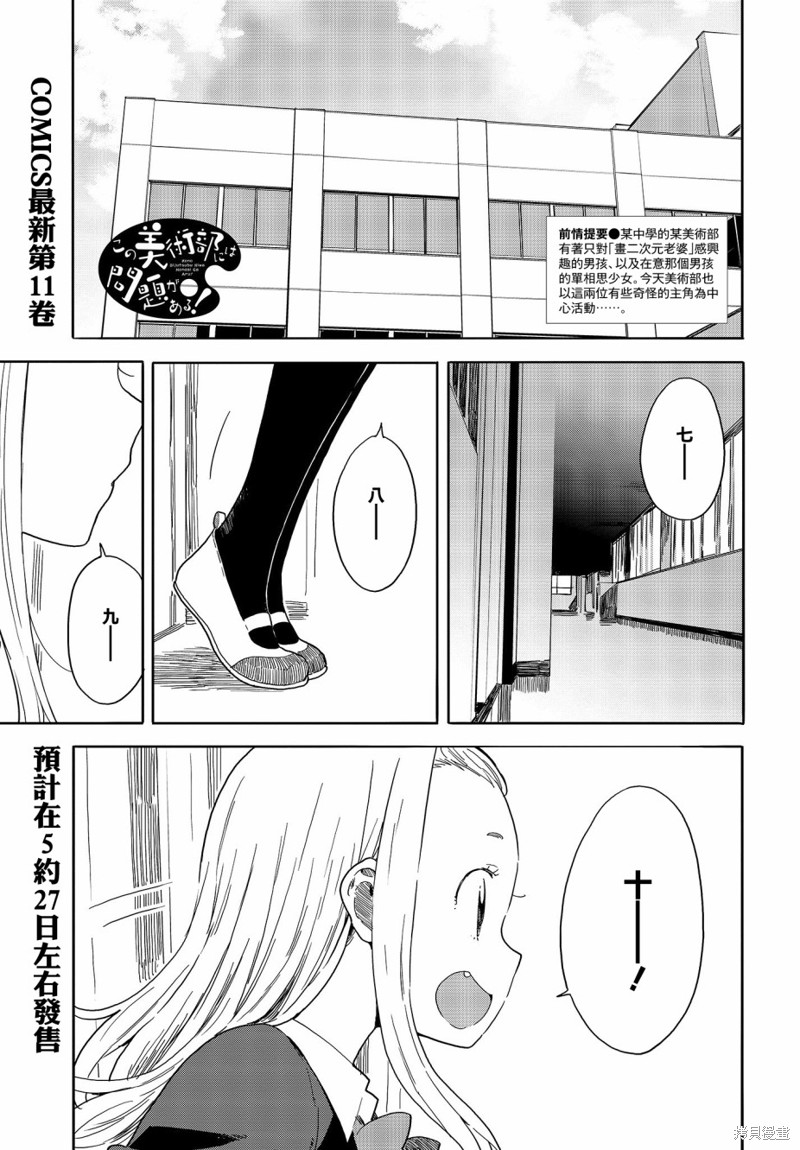 这个美术部有问题！ 第75话 单击左键进入下一页