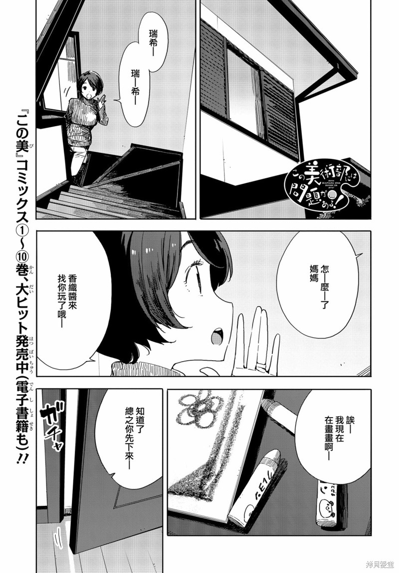 这个美术部有问题！ 第74话 单击左键进入下一页