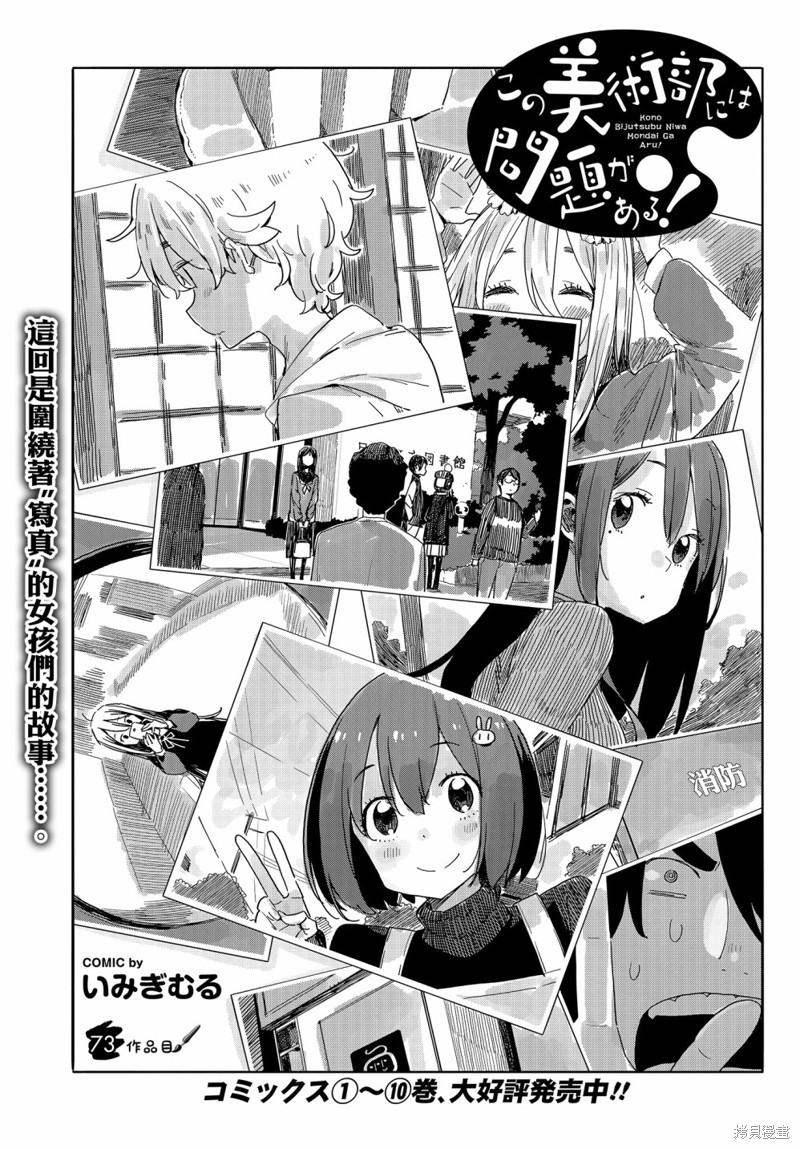 这个美术部有问题！ 第73话 单击左键进入下一页