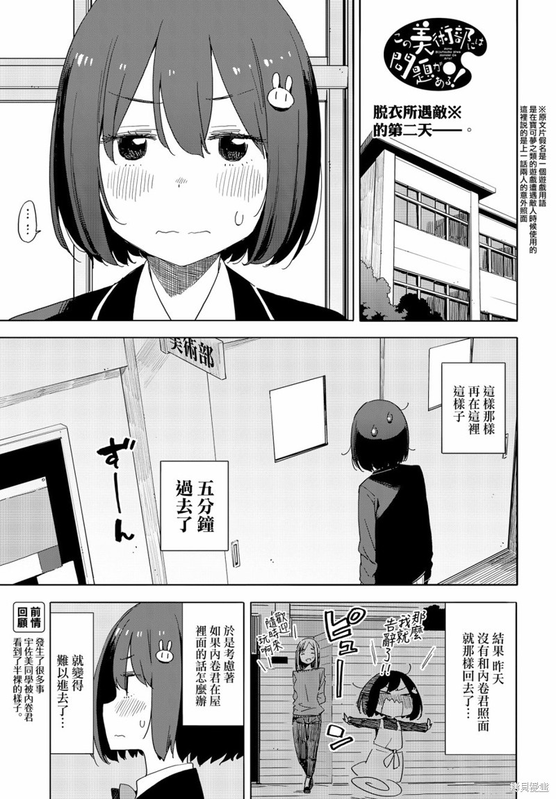 这个美术部有问题！ 第72话 单击左键进入下一页
