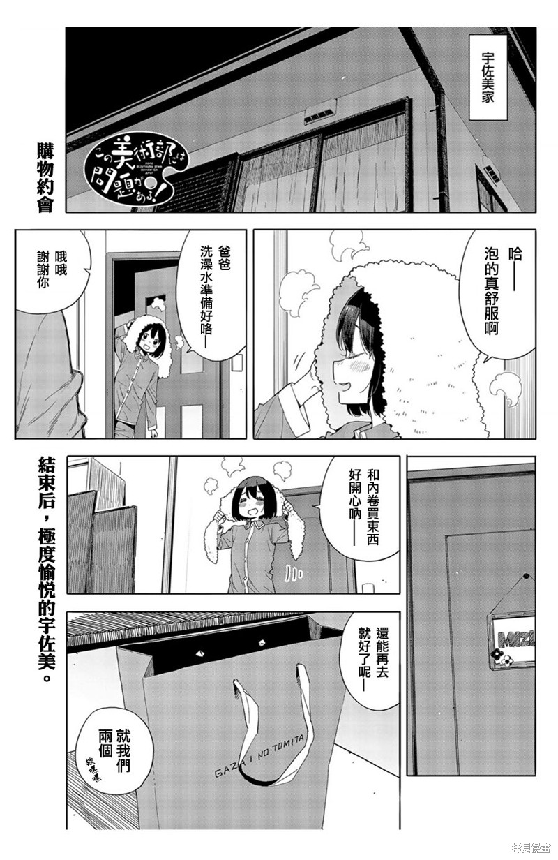 这个美术部有问题！ 第71话 单击左键进入下一页