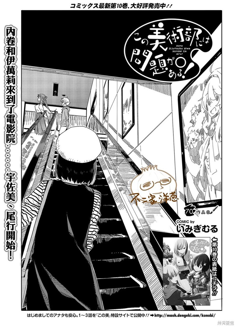 这个美术部有问题！ 第70话 单击左键进入下一页