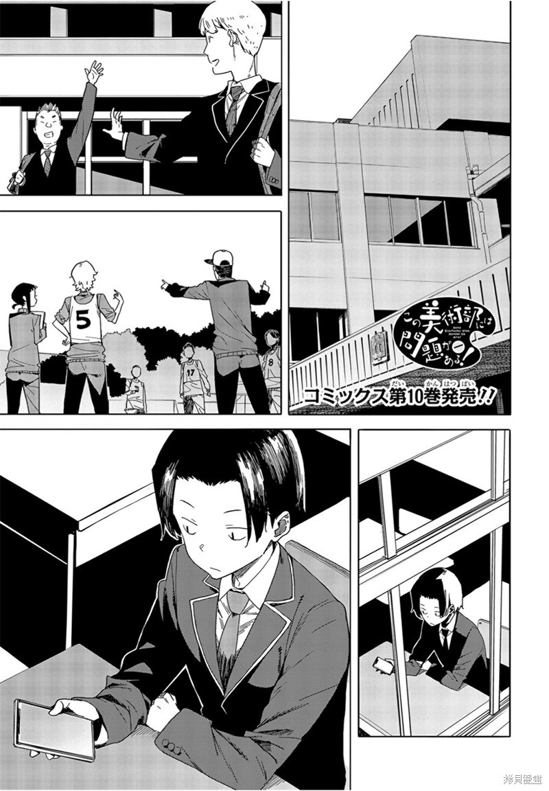 这个美术部有问题！ 第69话 单击左键进入下一页