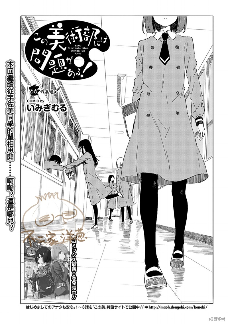 这个美术部有问题！ 第66话 单击左键进入下一页