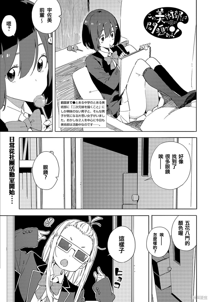 这个美术部有问题！ 第65话 单击左键进入下一页