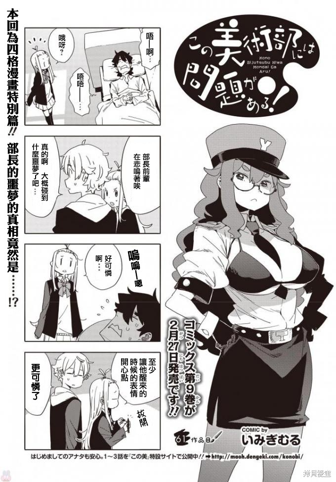 这个美术部有问题！ 第61话 单击左键进入下一页