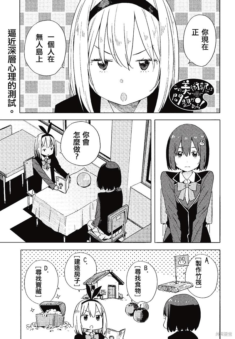 这个美术部有问题！ 第60话 单击左键进入下一页