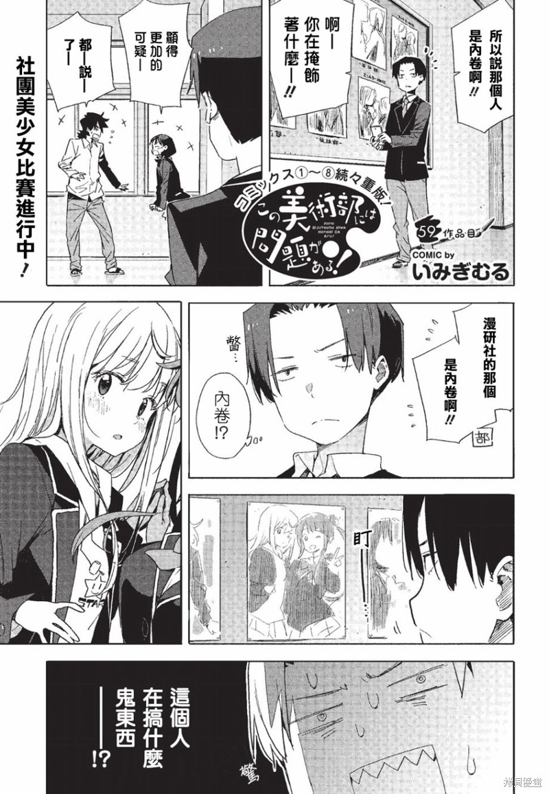 这个美术部有问题！ 第59话 单击左键进入下一页