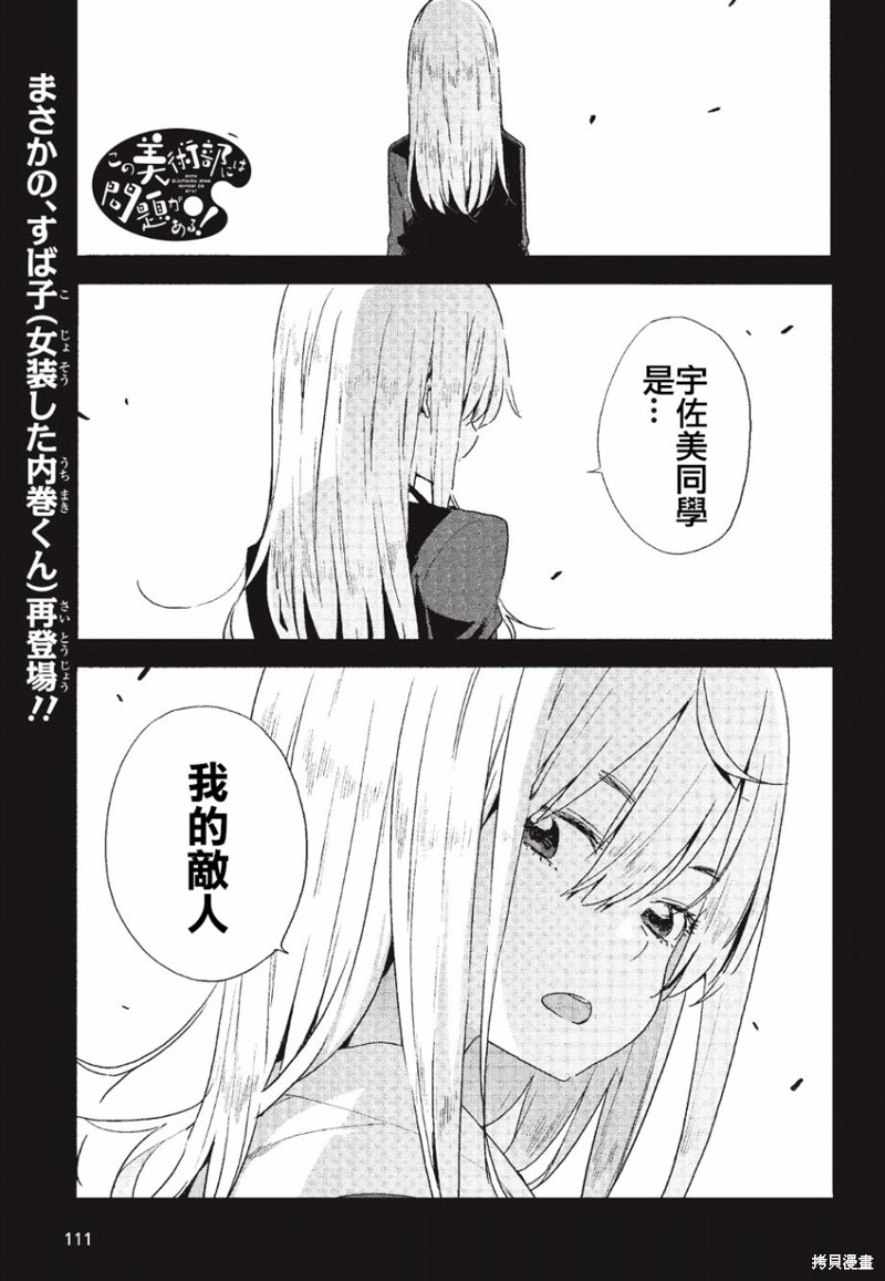 这个美术部有问题！ 第58话 单击左键进入下一页