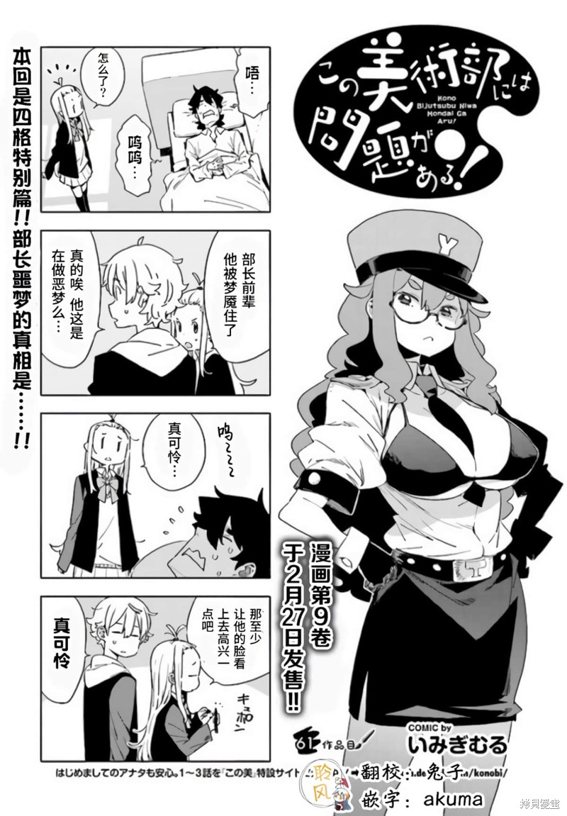 这个美术部有问题！ 第118话 单击左键进入下一页