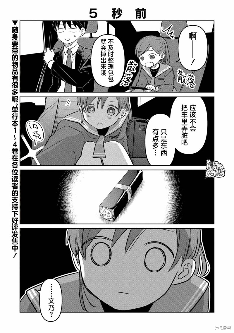 情书与13岁女演员 第20.5话 单击左键进入下一页