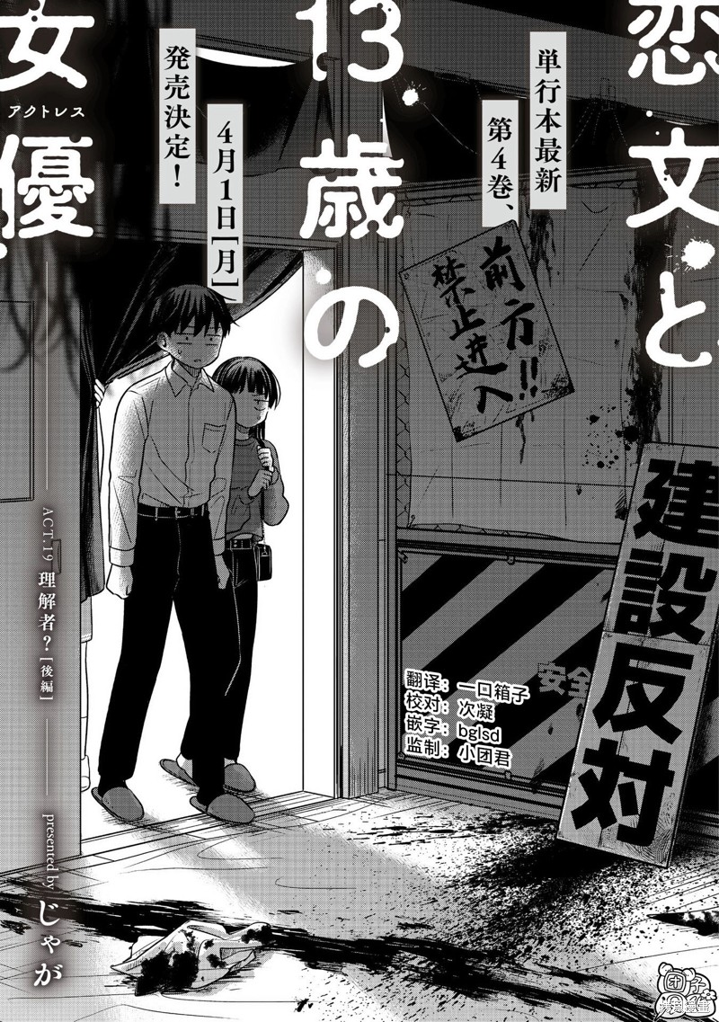 情书与13岁女演员 第19话 单击左键进入下一页