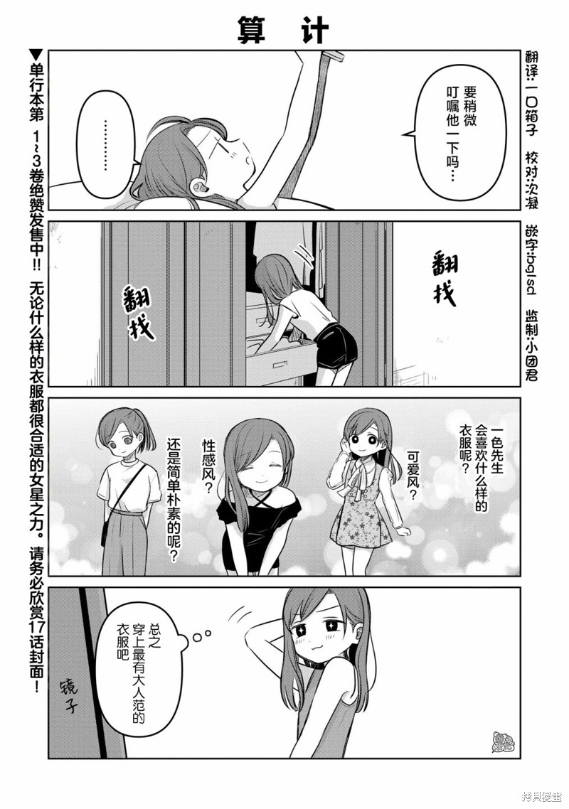 情书与13岁女演员 第16.5话 单击左键进入下一页