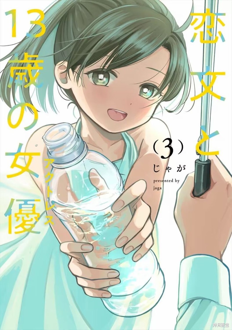情书与13岁女演员 第13.6话 单击左键进入下一页