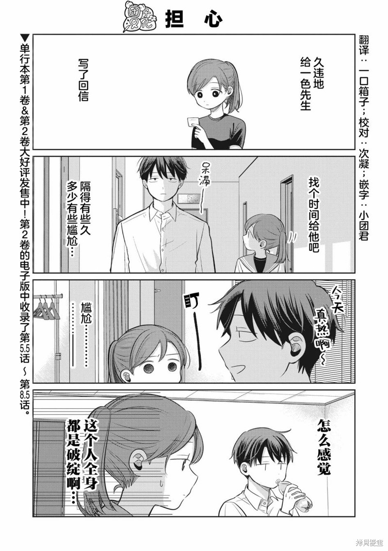 情书与13岁女演员 第11.5话 单击左键进入下一页