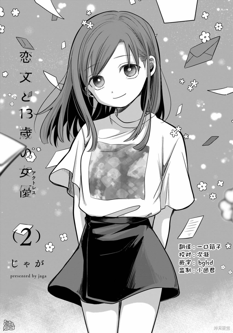 情书与13岁女演员 单行本番外2 单击左键进入下一页