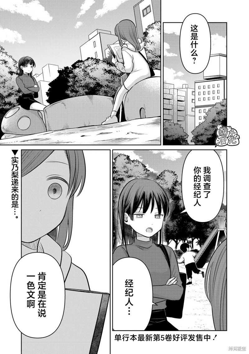 情书与13岁女演员 第25话 单击左键进入下一页